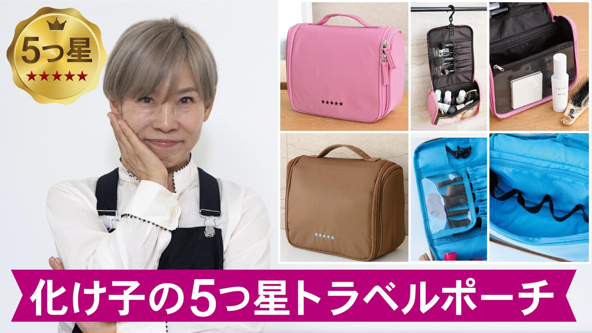 購入者特典アリ】化け子監修トラベルポーチ - お知らせ | ヘアメイク